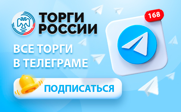 Телеграм Торги России